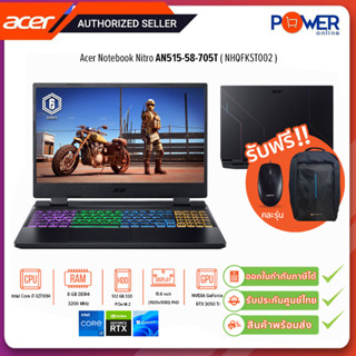Acer Notebook Nitro AN515-58-705T NHQFKST002 i7-12700H 2.3G/8GB/512GB/RTX 3050 Ti  4GB/Win11H/15.6"/BLACK/รับประกันศูนย์3ปี