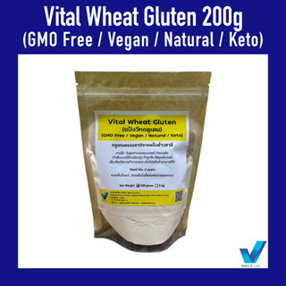 แป้งวีทกลูเตน Vital Wheat Gluten 200 กรัม (Vegan/Keto) ช่วยเพิ่มความเหนียวนุ่มฟูยืดหยุ่นของขนมปัง ใช้ทำโปรตีนใส่อาหารเจ