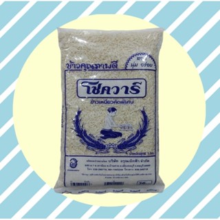 ข้าวเหนียว คัดพิเศษข้าวเหนียวเขี้ยวงู ตรา โชควารีถุง 1 กิโลกรัม