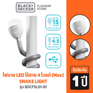 [9.9 กรอกโค้ด20MALL99ลด20%]Black &amp; Decker ไฟฉาย LED ไร้สาย 4 โวลต์ (Max) SNAKE LIGHT รุ่น BDCFSL01-B1