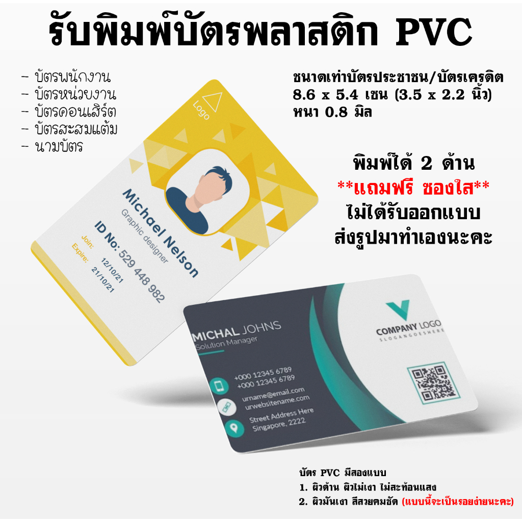รับทำบัตร PVC พิมพ์บัตรพลาสติก ไม่มีขั้นต่ำ ไม่รับออกแบบ บัตรพนักงาน สะสมแต้ม คอนเสิร์ต Name Card