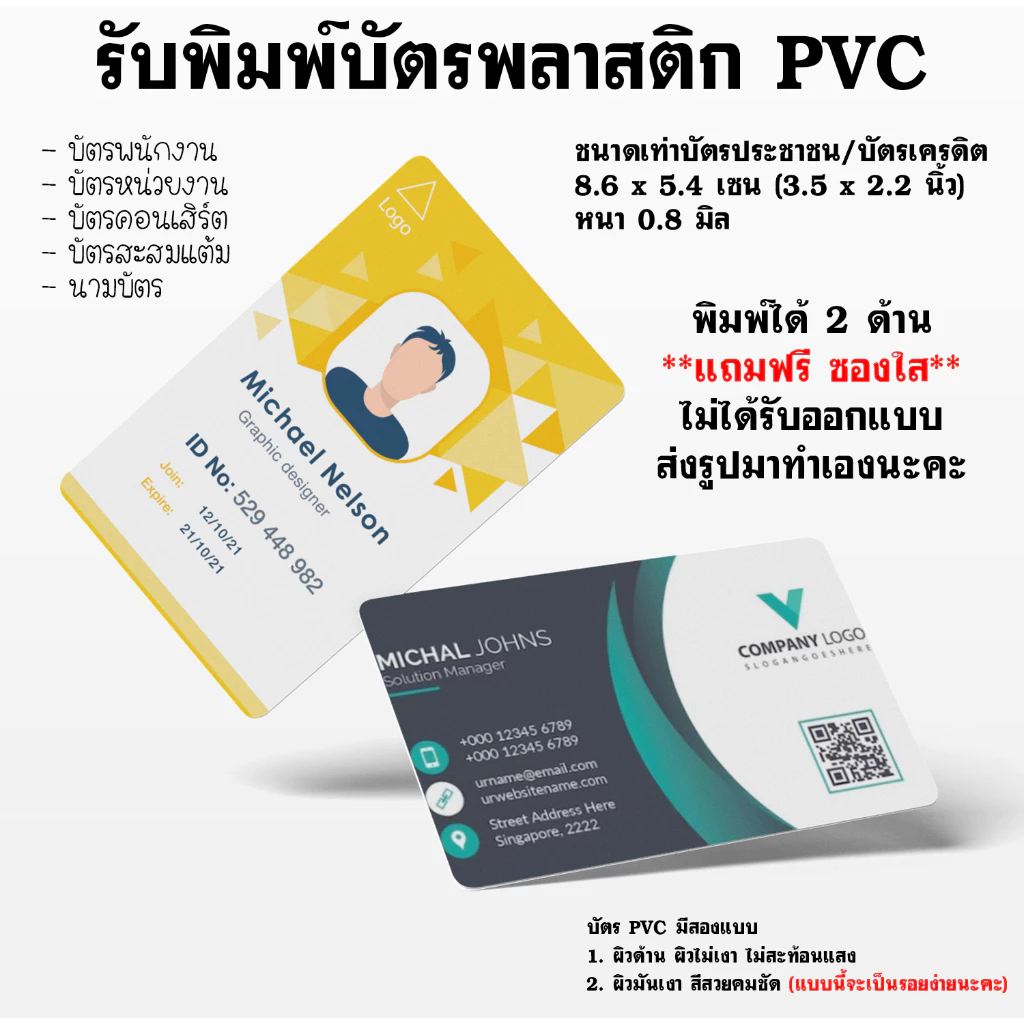 รับทำบัตร PVC พิมพ์บัตรพลาสติก ไม่มีขั้นต่ำ ไม่รับออกแบบ บัตรพนักงาน สะสมแต้ม คอนเสิร์ต Name Card
