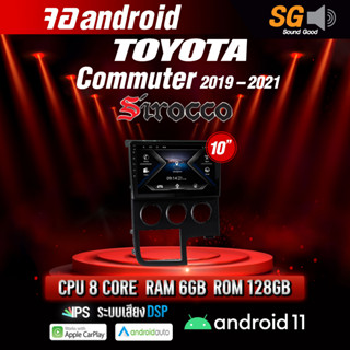 จอ Andriod ตรงรุ่น TOYOTA Commuter 2019-2021 ขนาด 10.1 นิ้ว !!! รับประกันถึง 1 ปี ยี่ห้อ Sirocco