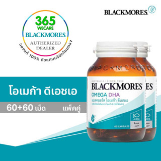 แพ็คคู่สุดคุ้ม Blackmores Omega DHA 2x60s แพ็คคู่(ME) บำรุงสมองและเสริมความจำ 365wecare