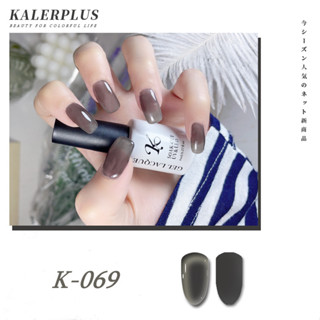 สีเจล KALE PlUS สีใสสีดำรองพื้น สีรองพื้นลูกแก้ว 8ml ต้องอบ พร้อมส่ง