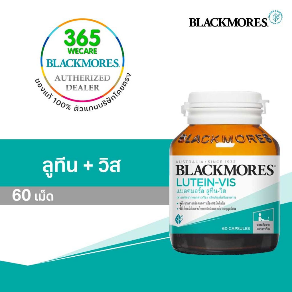 แพ็คคู่สุดคุ้ม Blackmores Lutein-Vis 60+60 เม็ด แบล็คมอร์ส ลูทีน วิส 365wecare