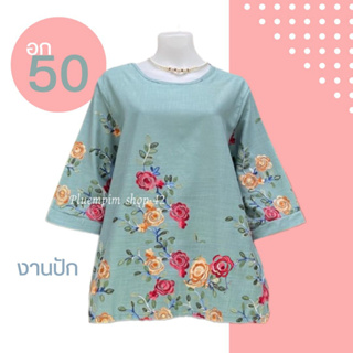 💯เข้าใหม่จ้าแม่ๆเสื้อสาวอวบอก46-50"ใส่ได้ หน้าผ้า50 คอกลมผ้าลินินผสมฝ้ายไซส์ใหญ่ ซื้อฝากแม่ ฝากยายใส่งานทำบุญ ใส่เที่ยว