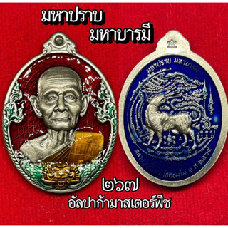 หลวงปู่บุญมา ท้าวเวสสุวรรณ หมดหนี้ , มหาปราบ , เศรษฐีบุญมา , พยัคฆ์มหาเฮง