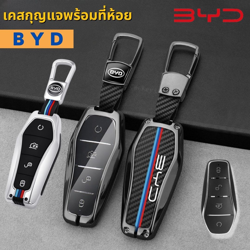 🇹🇭 พร้อมส่งในไทย 🇹🇭พวงกุญแจรถ เคสกุญแจ สำหรับรถ BYD ทุกรุ่น  / Seal / Sealion6 /Sealion7/ Dolphin / M6 /Atto3