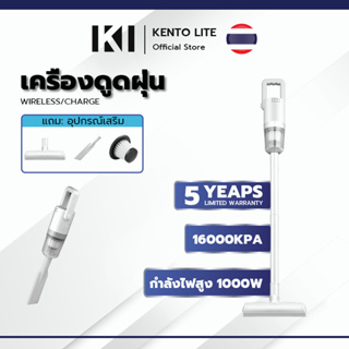 KENTO.LITE เครื่องดูดฝุ่นไร้สาย 16000pa แรงดูดสูง เหมาะสำหรับอพาร์ทเมนท์ขนาดเล็ก เครื่องดูดฝุ่น