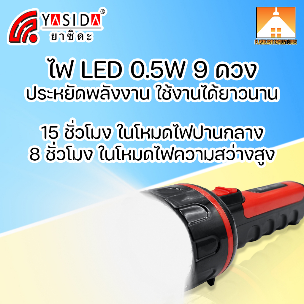 [FFS] YASIDA YD-8848 ไฟฉาย LED 0.5 W 9 ดวง ความสว่างสูง ปรับไฟได้ 2 Step ประหยัดพลังงาน ใช้งานได้ยาวนาน ราคา ถูกที่สุด ดีลบีเคเค แกลเลอรีภาพที่ 2