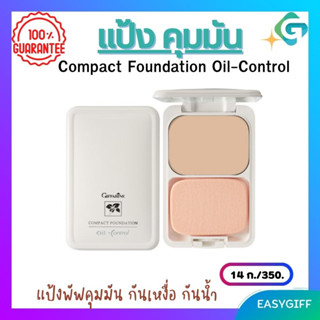 รีฟิล-แป้งพัฟ แป้งตลับ แป้งกิฟฟารีน Giffarine Pressd Powder แป้งรองพื้นควบคุมความมัน สูตร Oil-free ใช้เติมระหว่างวัน