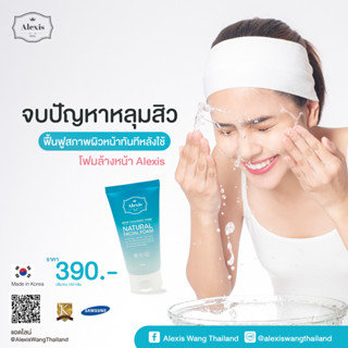 โฟมเกาหลี ของแท้ 100% Alexis Cleansing From โฟมล้างหน้าใส สวยใสสตล์เกาหลี