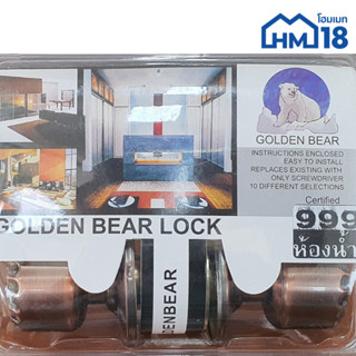 ลูกบิดประตูห้องน้ำ รุ่น 999 Golden bear