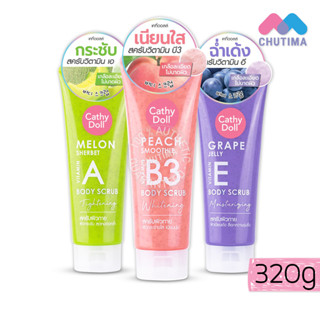 เคที่ดอลล์ สครับผิว สูตรเกลือ ขัดผิว ไม่บาดผิว Cathy Doll Melon Sherbet / Grape Jelly / Peach Smoothie Body Scrub 320g.