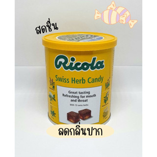 ลูกอมสมุนไพร (Ricola) ขนาด 250 กรัม