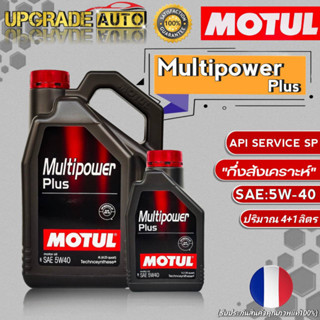 Motul น้ำมันเครื่องเบนซินกึ่งสังเคราะห์ Motul Multipower Plus 5W-40 ขนาด 4+1L./4L. โมตุล มัลติพาวเวอร์ พลัส *มีตัวเลือก