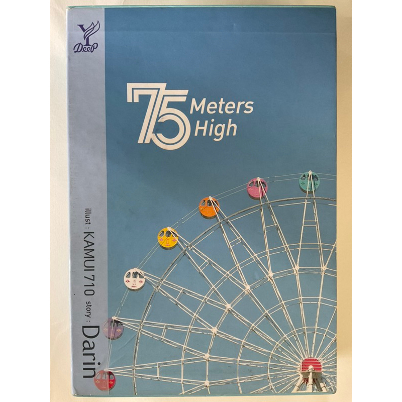 Boxset 75 Meters High รวมบ็อกเล่ม1-2 (ส่งต่อ)