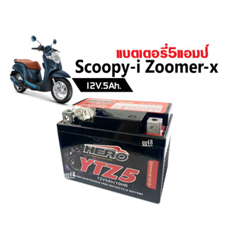 แบตมอไซค์ แบตเตอรี่แห้ง 12V5Ah สำหรับ Scoopyi/ Zoomerx แบตเตอรี่รถมอเตอร์ไซค์ HERO Gel Battery ฮีโร่ แบตสกู๊บปี้ ซูเมอร์