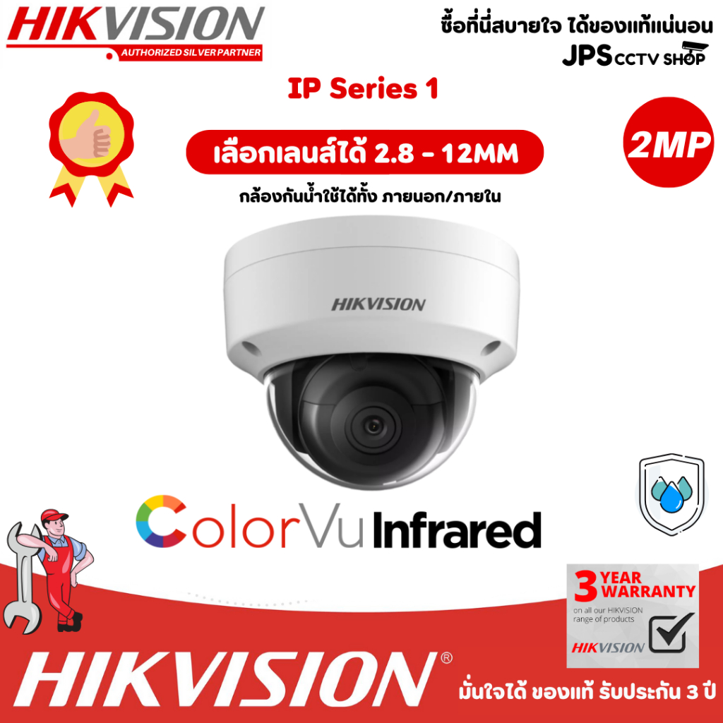 IP Series 1แบรนด์ HIKVISION รุ่น DS-2CD2721G0-IZ(2.8-12mm)© By Order