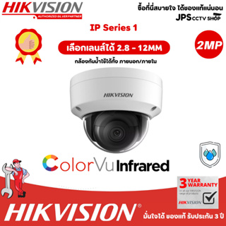 IP Series 1แบรนด์ HIKVISION รุ่น DS-2CD2721G0-IZ(2.8-12mm)©