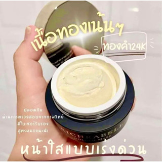 ลด50%ในไลฟ์|ริชราเบล โกลด์เด้น มาส์ก RICHRABELL GOLDEN MASK