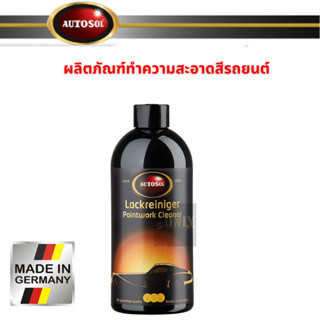 Autosol ผลิตภัณฑ์ทำความสะอาดสีรถยนต์ ออโต้โซล Paintwork cleaner