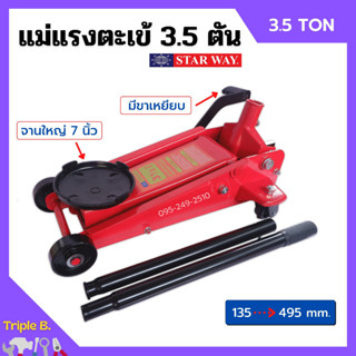 แม่แรง 3.5 ตัน แม่แรงติดรถ แม่แรง 3.5 ton แม่แรงตะเข้ แม่แรงยกรถ STARWAY