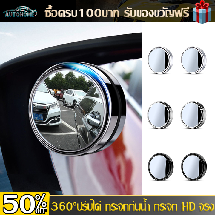AutoHome กระจกมองหลังจุดบอดรถยนต์มองเห็นได้ 360° ขนาดเล็กที่ไร้ขอบ เห็นชัดแถมกันน้ำด้วย  E65