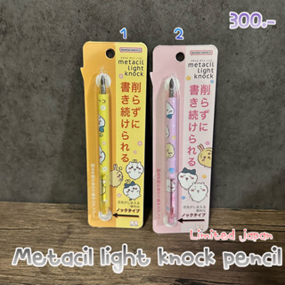 ดินสอไม้แบบกด metacil light knock chiikawa