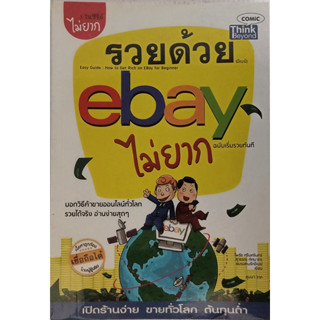 รวยด้วย eBay ไม่ยาก *หนังสือหายากมาก*