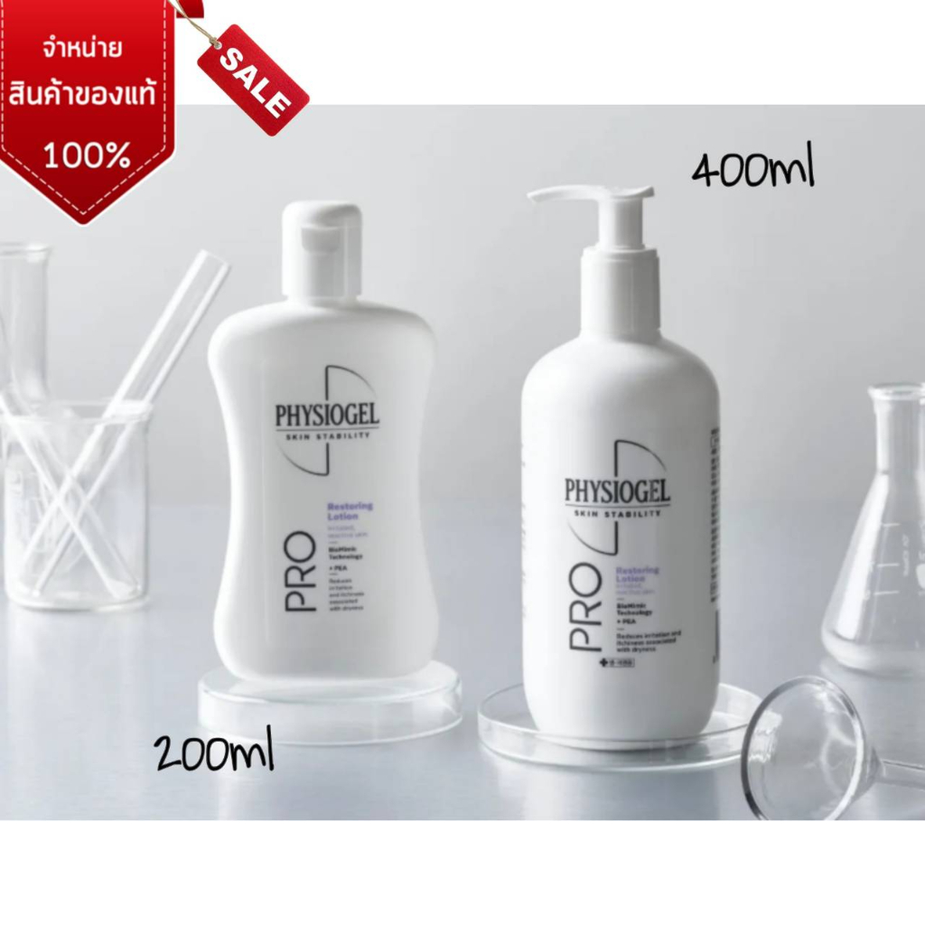 400 มล./200 มล.Physiogel PRO Restoration Lotion ฟิซิโอเจล โปร เรสตอเรชั่น โลชั่น