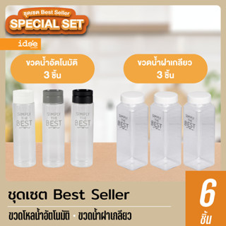 idee [เซตสุดคุ้ม] เซตขวดน้ำสุดคุ้ม ขวดน้ำอัตโนมัติ ความจุ 1,050 ml. (1 แพค) + ขวดน้ำฝาเกลียว 1,400 ml. (1 แพค)