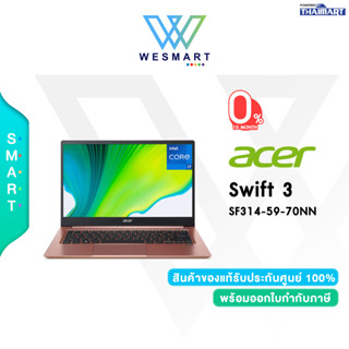 ⚡️⚡️สินค้าNewราคาพิเศษ⚡️Acer Notebook(โน๊ตบุ๊ค) Swift SF314-59-70NN(NX.A0RST.004)i7-1165G7/8GB/512GB SSD/Integrated Int