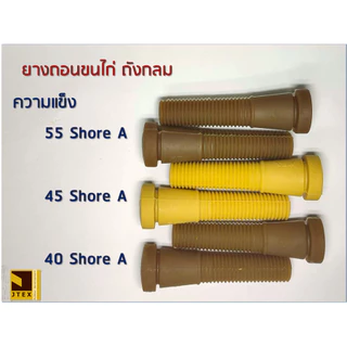 ยางถอนขนไก่ 50 ชิ้น ถังกลม เหนียว ทน นาน ทำจากยางพารา Rubber Picking fingers ถอนขนเป็ด สำหรับถังกลม
