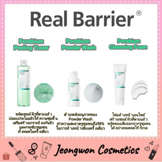 **พร้อมส่ง ของแท้🌈 💚Real Barrier Porebium Peeling Toner 305ml,Powder Wash 50g,Cleansing Foam 150ml💚