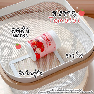 Tomatalสุดยอดอาหารผิว.8แถม2