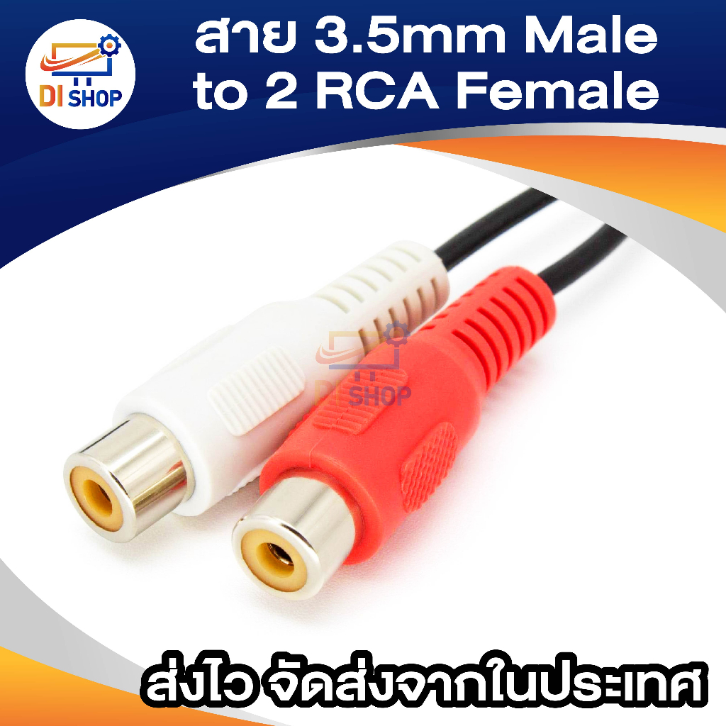 สาย 3.5mm Male to 2 RCA Female Jack Stereo Audio Cable Converter Adapter DC3 (INTL)