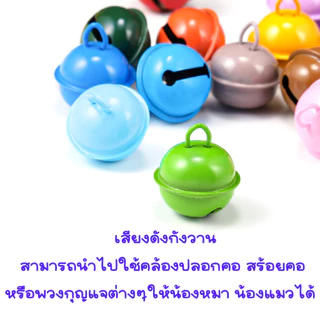 P237 กระพรวน กระดิ่ง 14,22 มิล 2ชิ้น น้องแมวกระดิ่งหมาแมว เสียงใสดังกังวาน กระดิ่งห้อยคอ กระพรวน SP