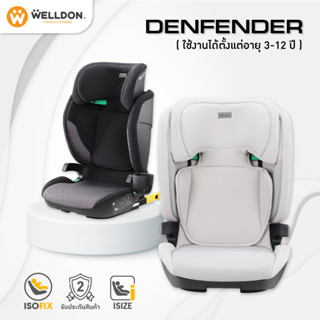 Welldon Booster คาร์ซีทพี่โต (บูสเตอร์) รุ่น Denfender สำหรับ 3-12 ปี มาตรฐาน i-size ติดตั้งระบบ Isofix