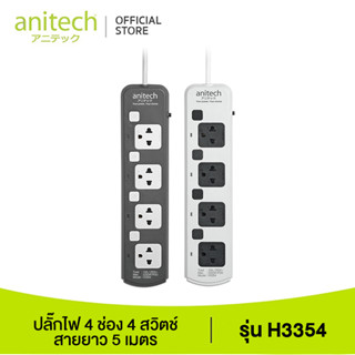 Anitech ปลั๊กไฟ 4 ช่อง 4 สวิตต์ สายยาว 5 เมตร รุ่น H3354-WH