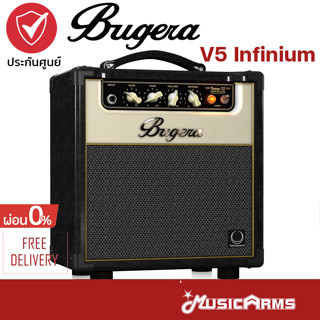 Bugera V5 Infinium แอมป์กีตาร์ +ประกันศูนย์ 1ปี Music Arms