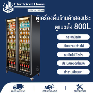 ตู้แช่เครื่องดื่ม 2/3ประตู ตู้เย็น 800L 15คิว ตู้แช่แบบกระจก ตู้เย็นขนาดใหญ่ ตู้เก็บความเย็น ตู้เย็นพาณิชย์ ตู้แช่เย็น