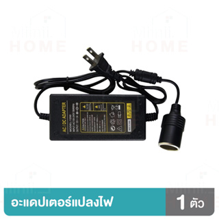 【 ส่งฟรี 】อุปกรณ์แปลงไฟบ้านเป็นไฟรถ ตัวแปลงไฟ Adapter แปลงไฟบ้าน 220V เป็นไฟรถยนย์ 12V DC 220V to 12V 5A