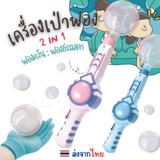 เครื่องเป่าฟองสบู่ Spray Bubble - Bubble Gun กล่องสร้างควัน ของเล่น เป่าฟอง ปืนเป่าฟองสบู่อัตโนมัติ