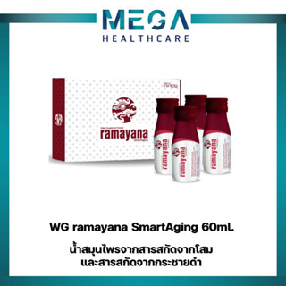 Maxx Life แม็กไลฟ์ รามายานะ ต้านอนุมูลอิสระ Maxxlife Ramayana Smart Aging 60 ml.(1กล่อง=4ขวด)