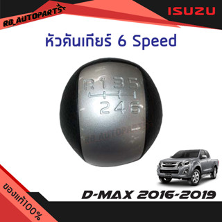 หัวคันเกียร์ สีดำบรอนช์  Isuzu D-max ปี 2012-2019 แท้ศูนย์100%