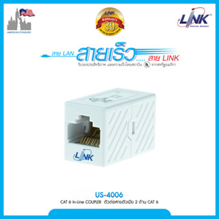 LINK รุ่น US-4006 CAT6 IN-LINE COUPLER , FOR PATCH PANEL ตัวต่อสายตัวเมีย 2 ด้าน CAT6 ประกัน 30 ปี