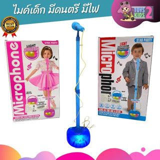 ไมค์ร้องเพลงเด็ก ปรับระดับได้สูงถึง 75cm. มีไฟกระพริบ มีดนตรี ไมค์สำหรับเด็ก
