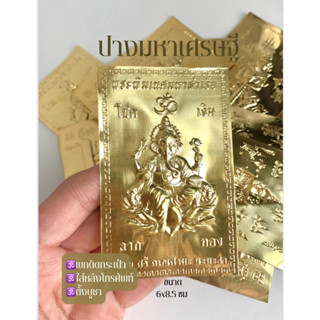 🕉เเผ่นทองล้วน เเผ่นทองพระพิฆเนศ ปางเศรษฐี เบิกเนตร เงิน งาน โชคลาภ